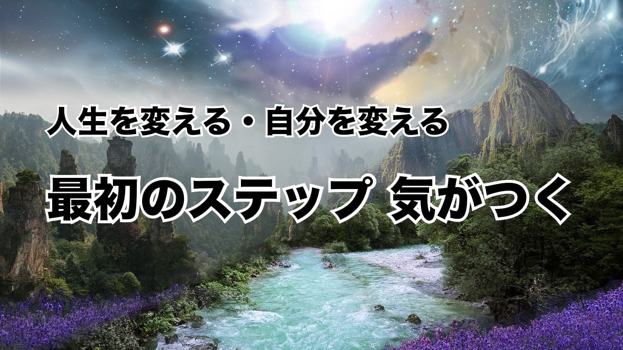 気がつくということ 人生を変える 自分を変える最初のステップ Atelier Riri